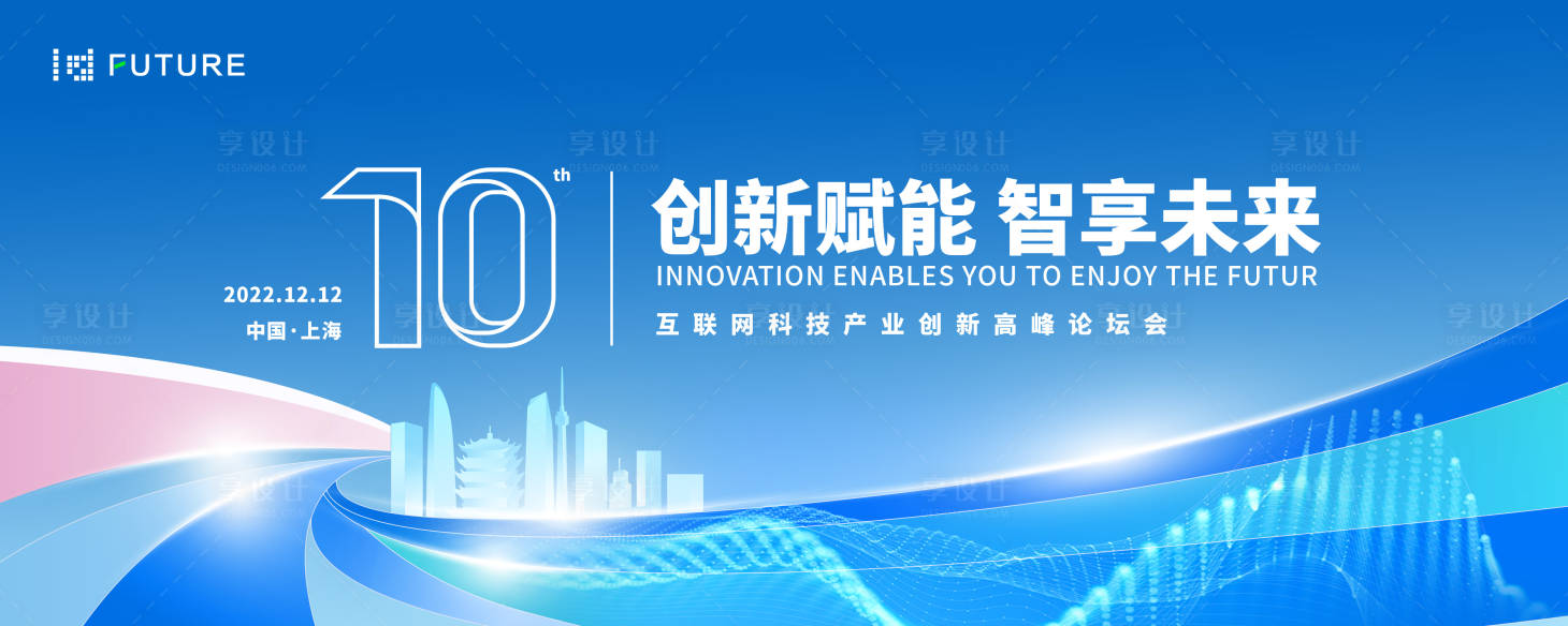 源文件下載【享設計】搜索編號：71760023643554799【峰會論壇會議科技發布會主形象】