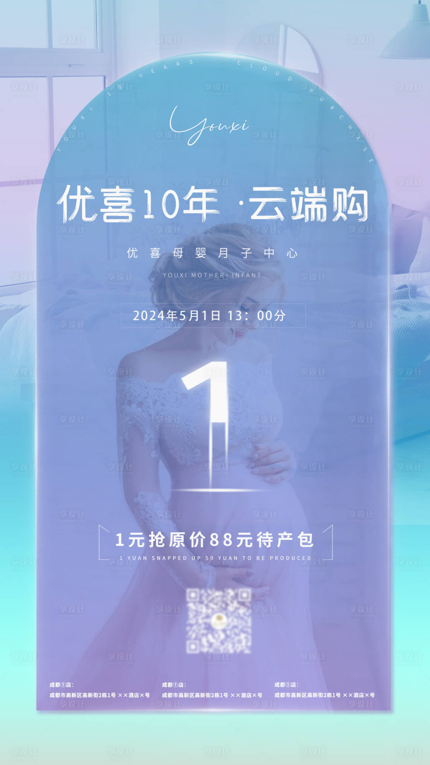 源文件下载【享设计】搜索编号：82620023285305515【母婴宣传海报】