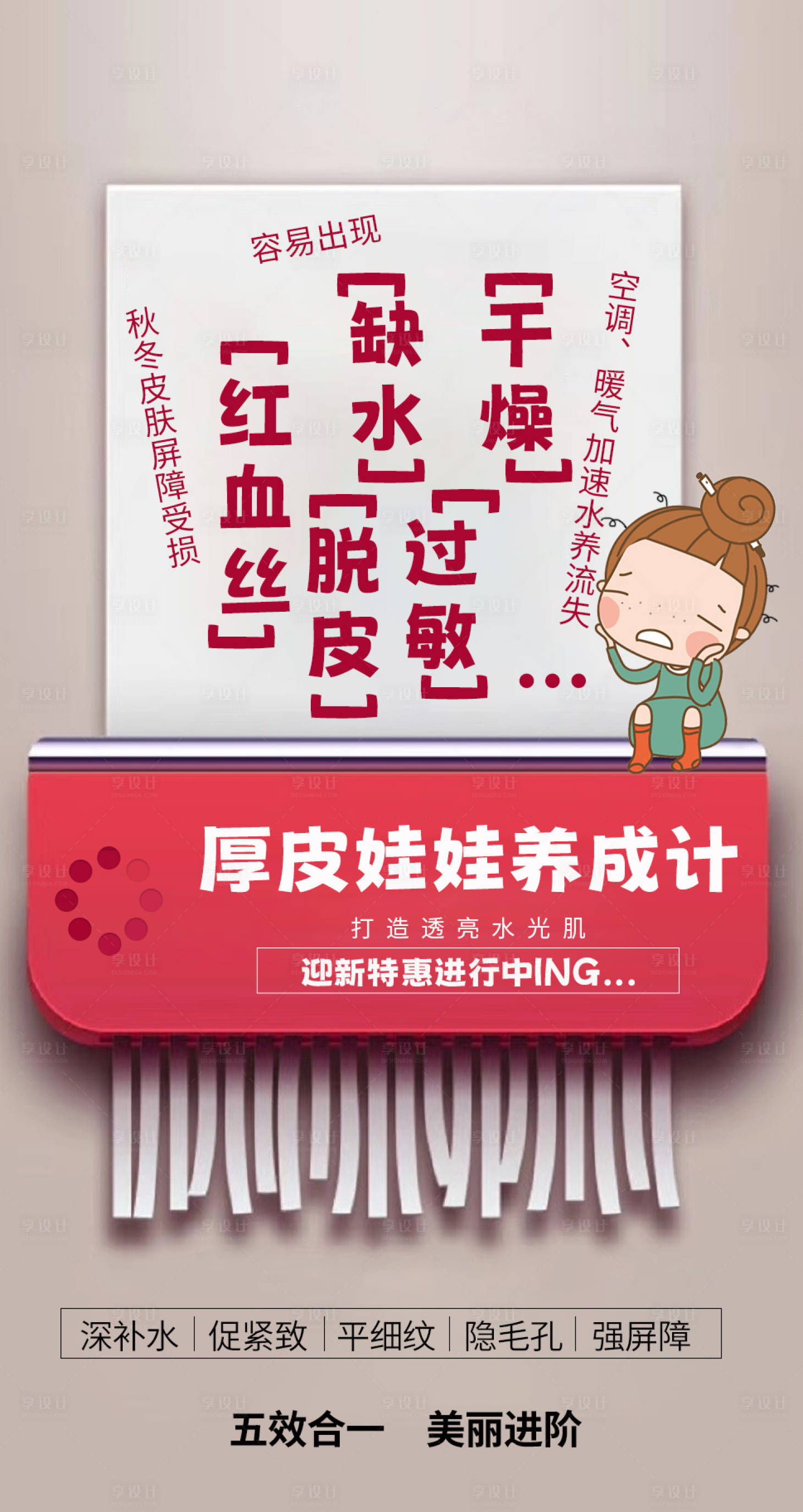 源文件下載【享設計】搜索編號：22490023538249847【醫美抗衰海報】