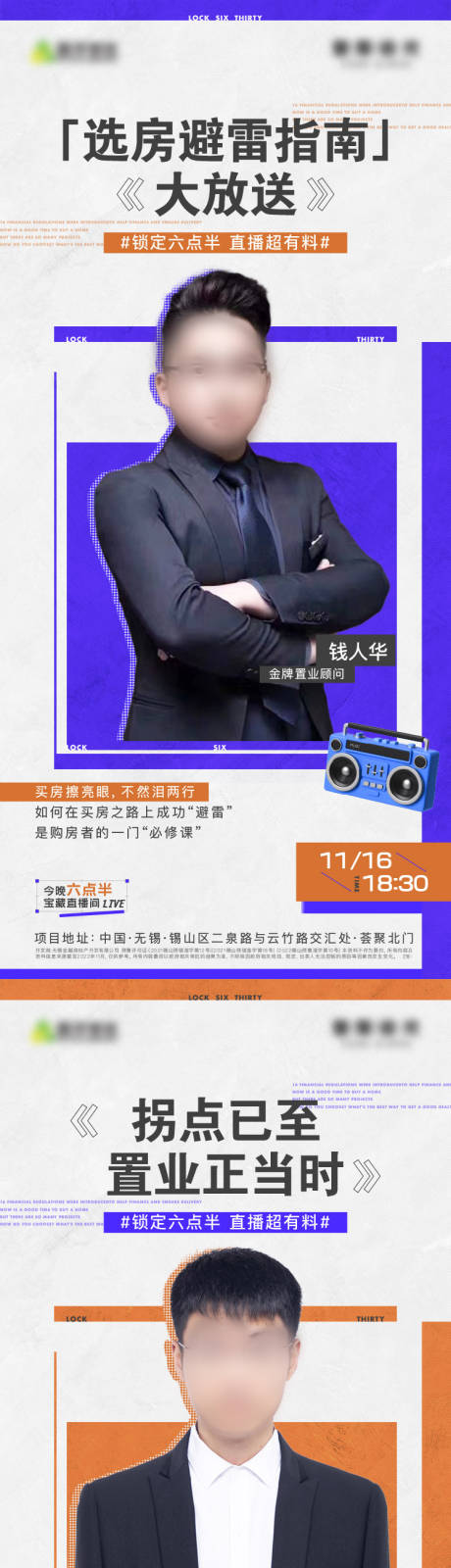 源文件下載【享設計】搜索編號：43140023391838974【地產直播系列海報】