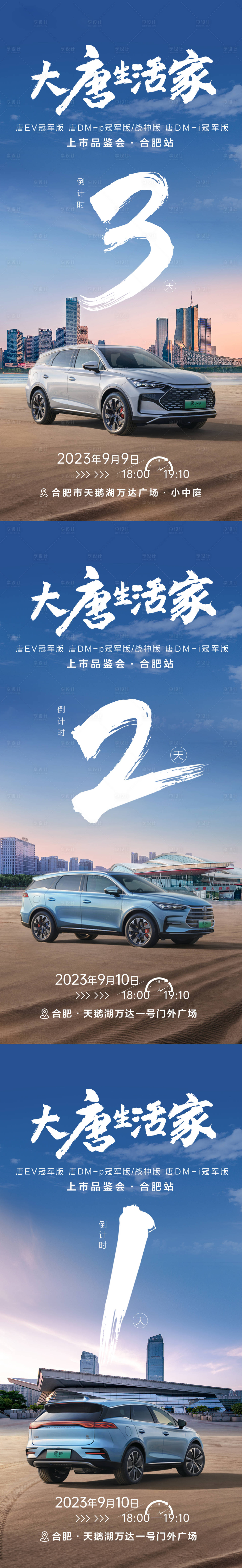 源文件下载【汽车倒计时海报】编号：11180023632135683