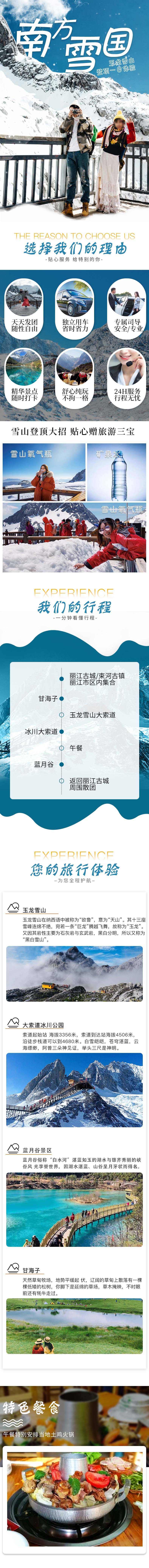 源文件下載【享設(shè)計】搜索編號：92570023385345180【南方雪國詳情頁】