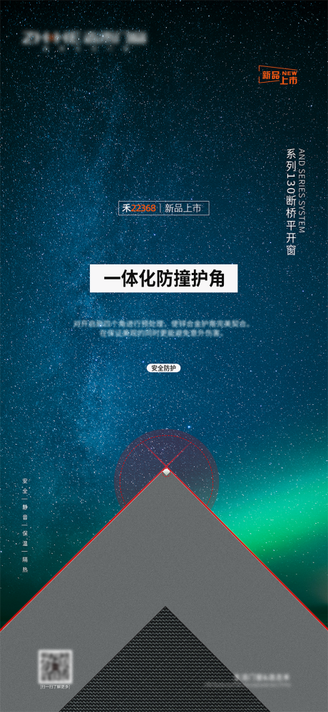 源文件下载【产品宣传门窗海报】编号：42100023239999309