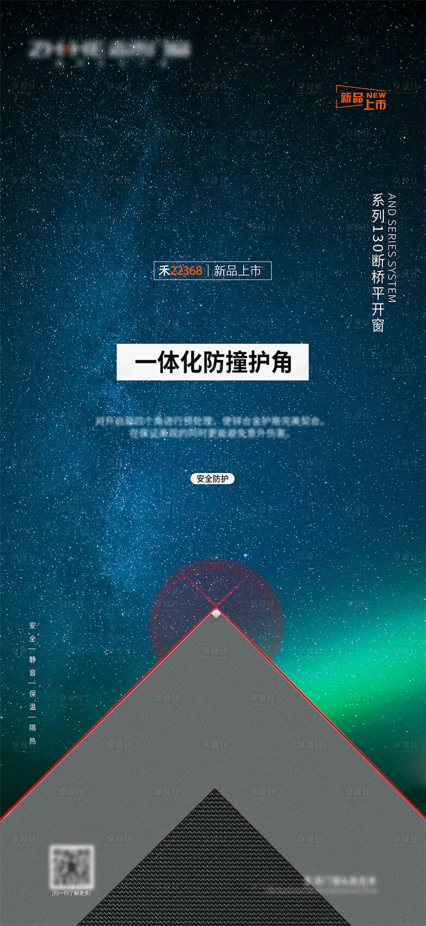 源文件下载【产品宣传门窗海报】编号：42100023239999309