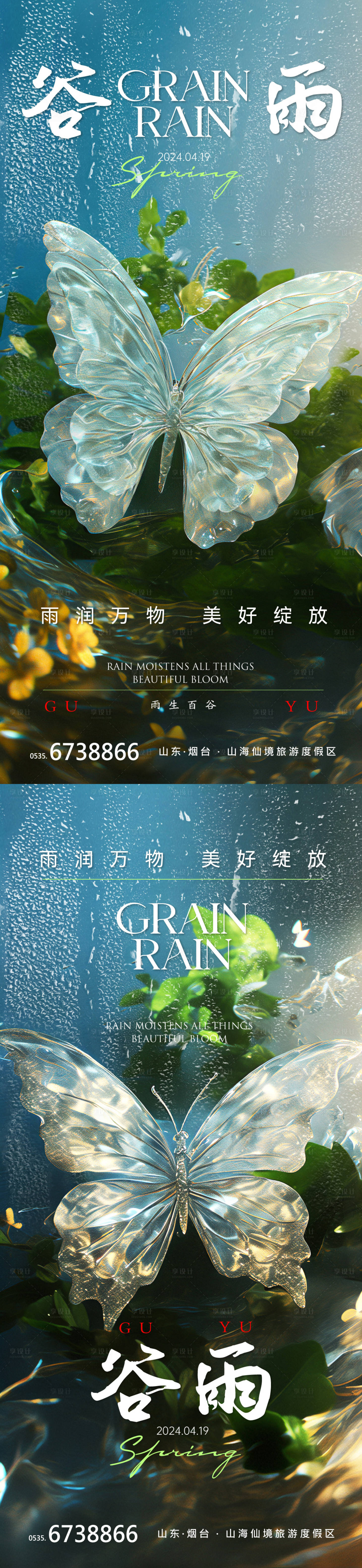 源文件下載【享設(shè)計】搜索編號：27860023266227323【谷雨節(jié)氣海報】