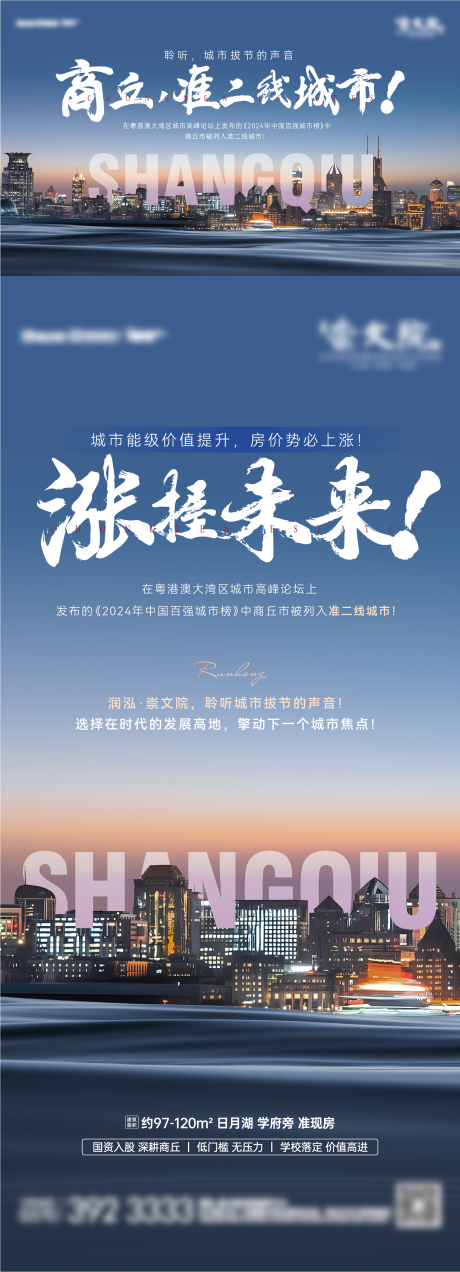 源文件下載【享設計】搜索編號：19090023368378473【準二線城市海報】