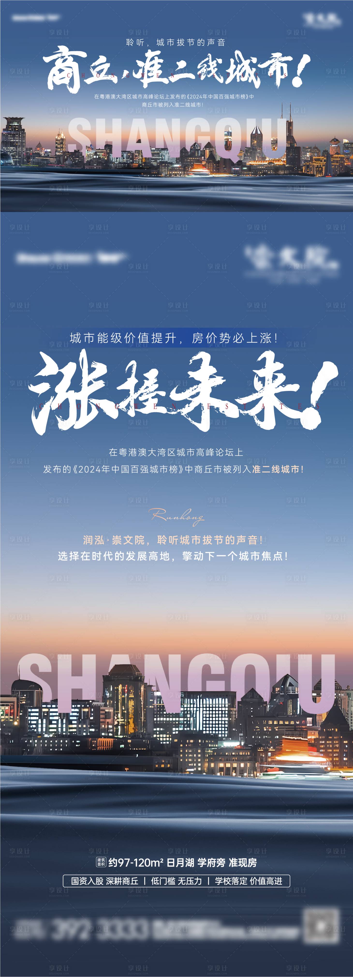 源文件下载【享设计】搜索编号：19090023368378473【准二线城市海报】