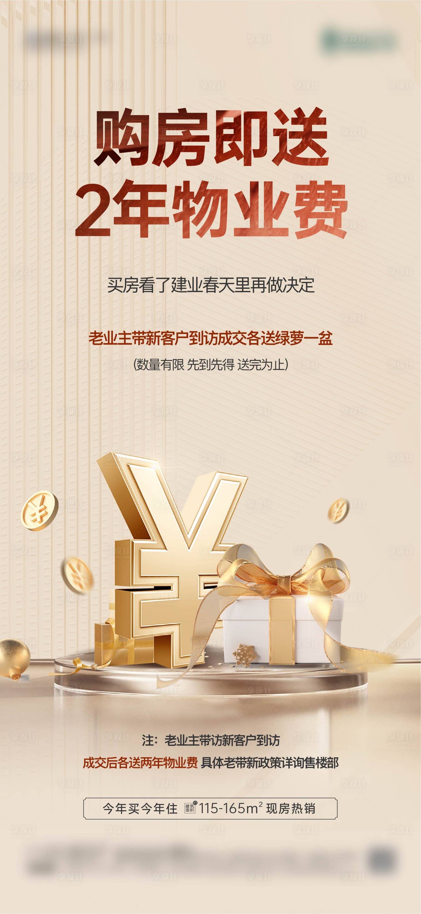 源文件下载【享设计】搜索编号：52370023565619464【老带新海报】