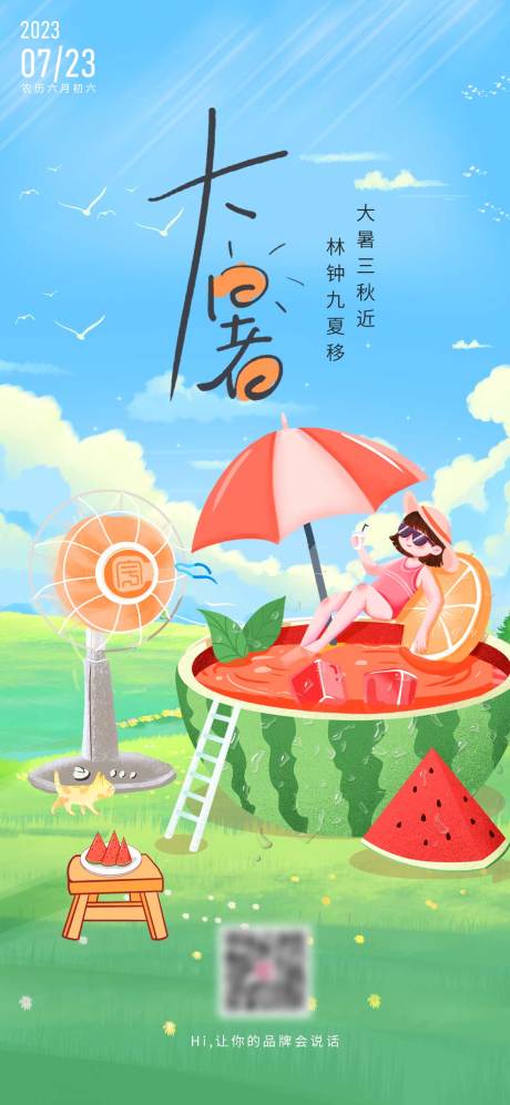 源文件下载【大暑节气插画海报】编号：27680023619446780