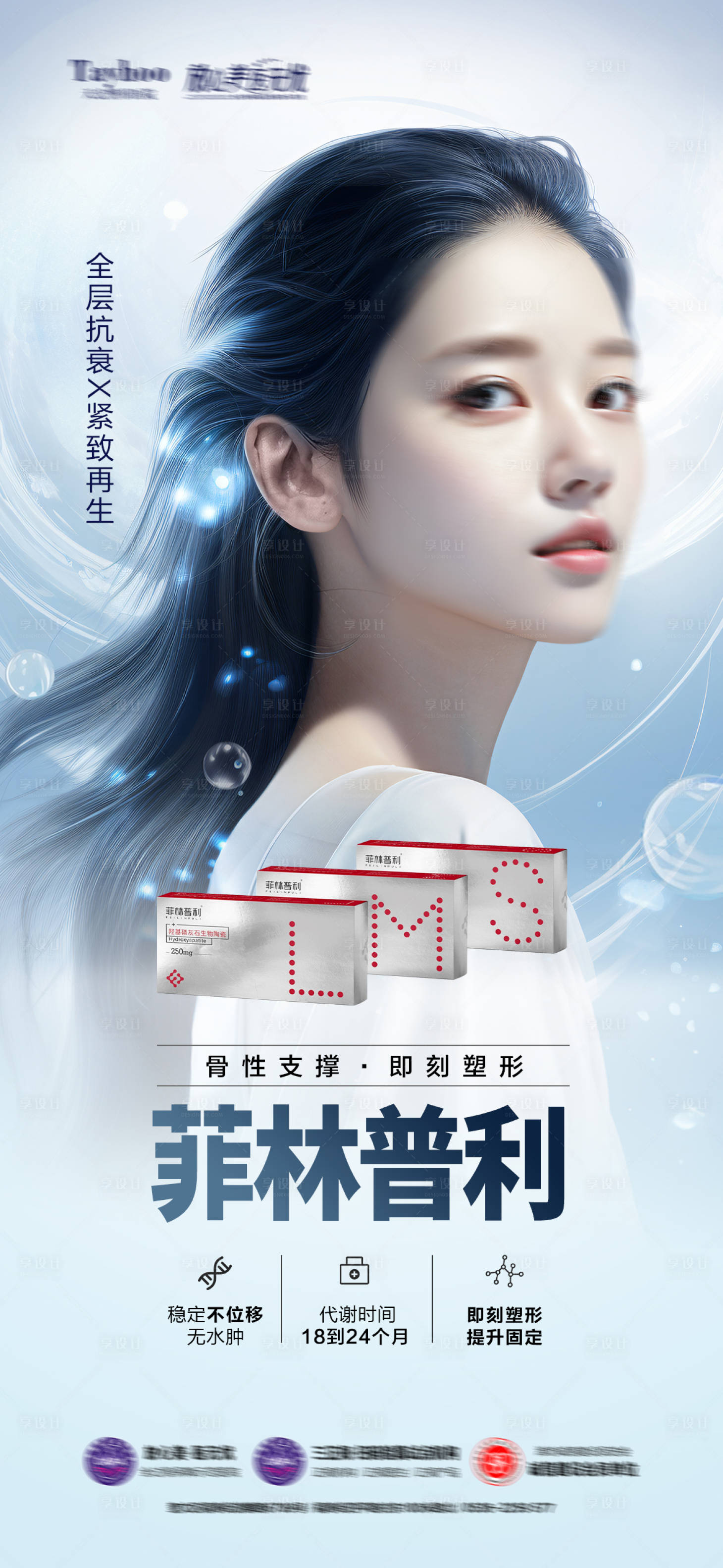 源文件下载【享设计】搜索编号：17300023199305723【菲林普利产品宣传海报】