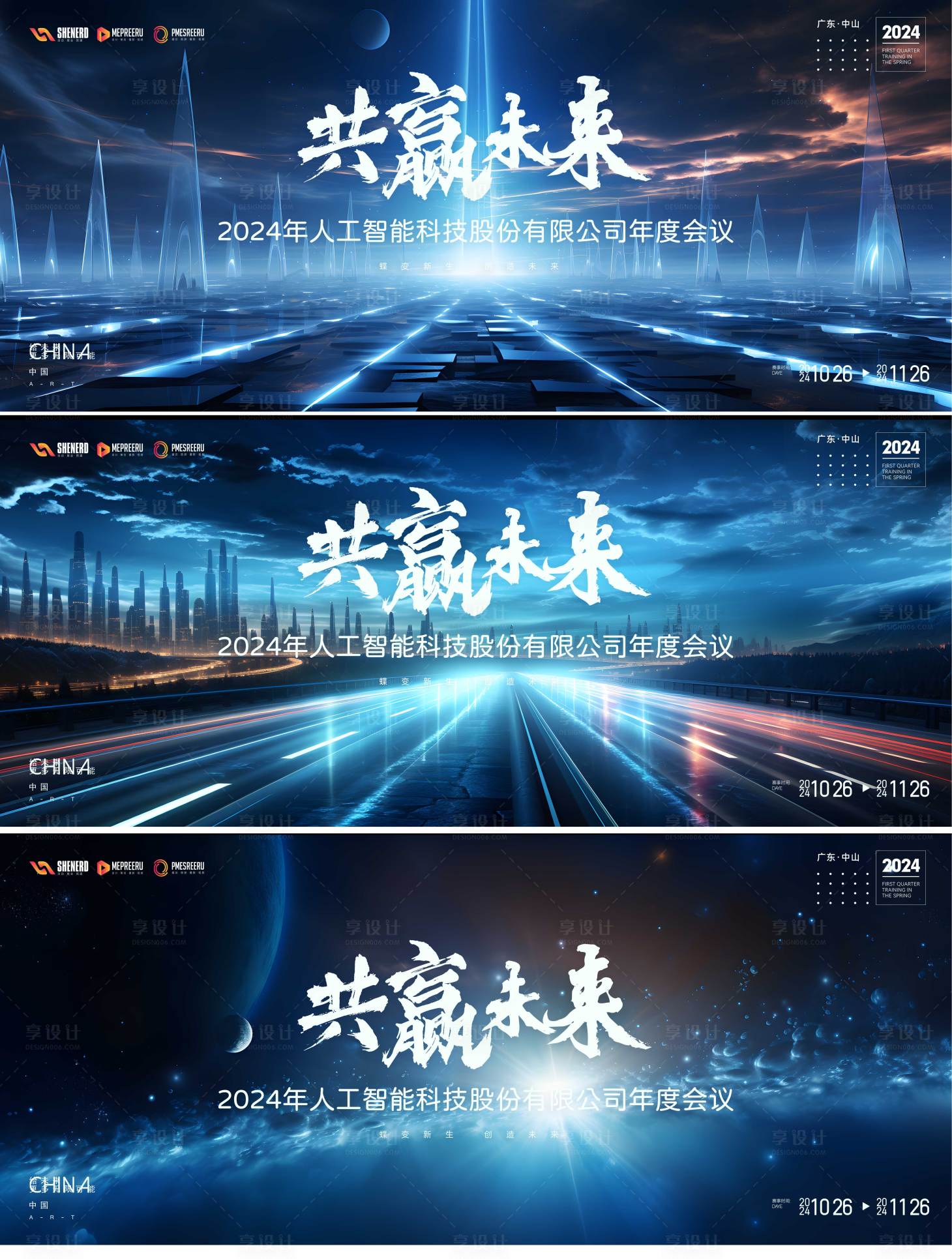源文件下載【享設計】搜索編號：59780023105144213【年會背景板】