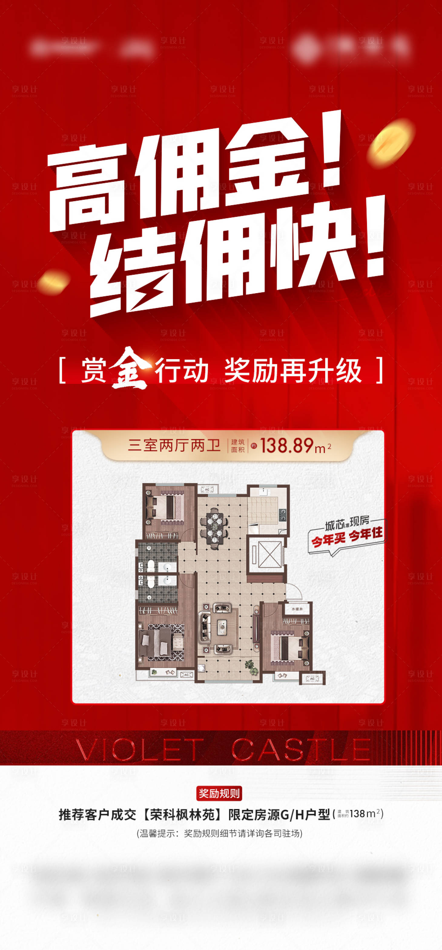 源文件下載【渠道傭金海報(bào)】編號(hào)：14040023026406416