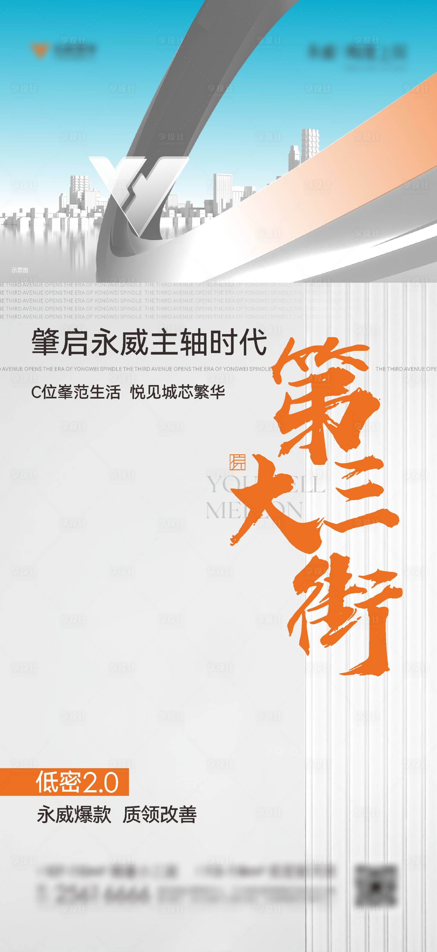 源文件下載【地產入市城市海報】編號：64530023343838545