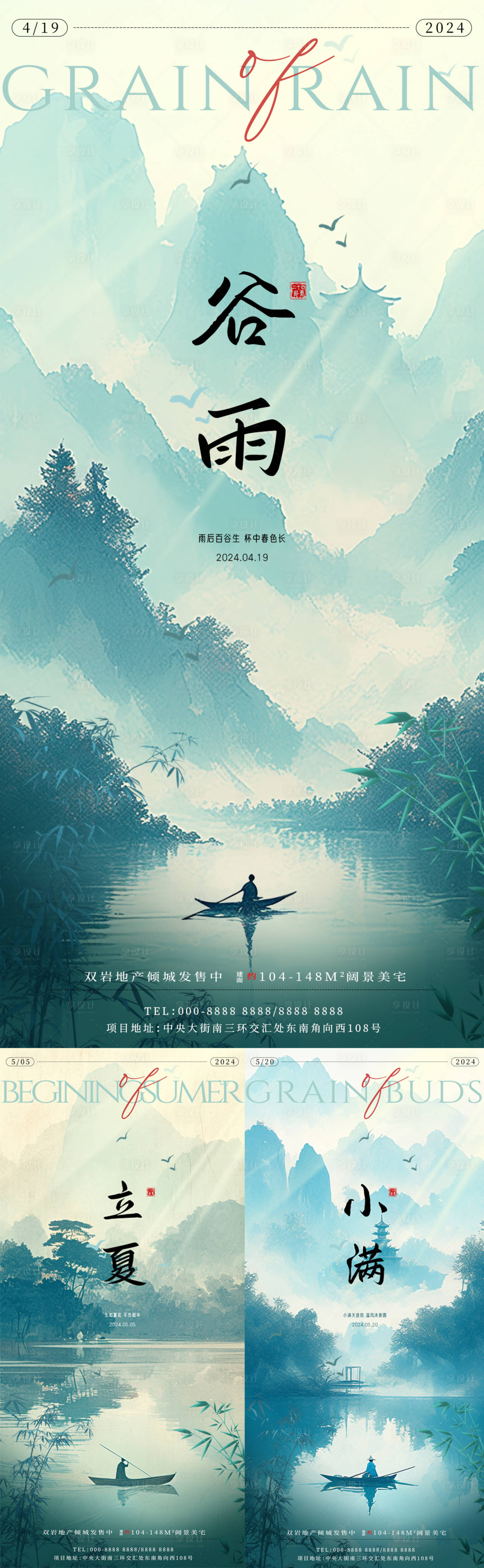 源文件下载【谷雨立夏小满节气系列海报】编号：25670023150032914