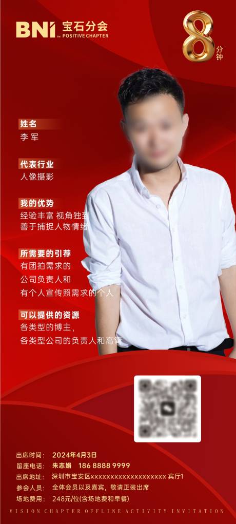 源文件下载【享设计】搜索编号：15760023527392490【8分钟演讲海报】