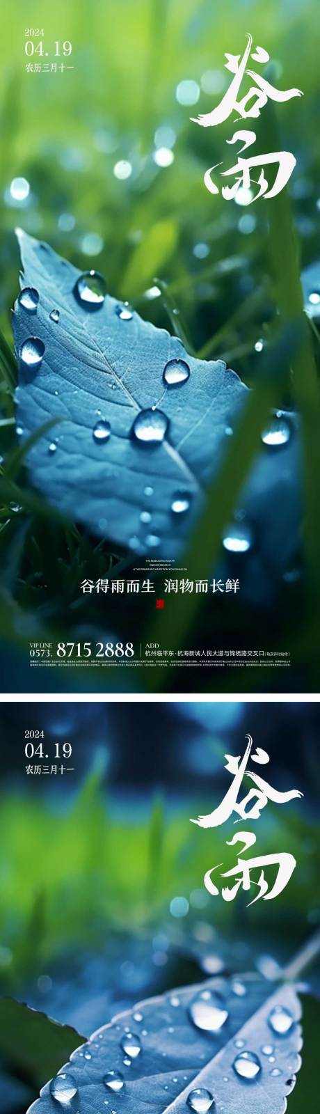 源文件下载【谷雨节气单图海报】编号：33100023223577117