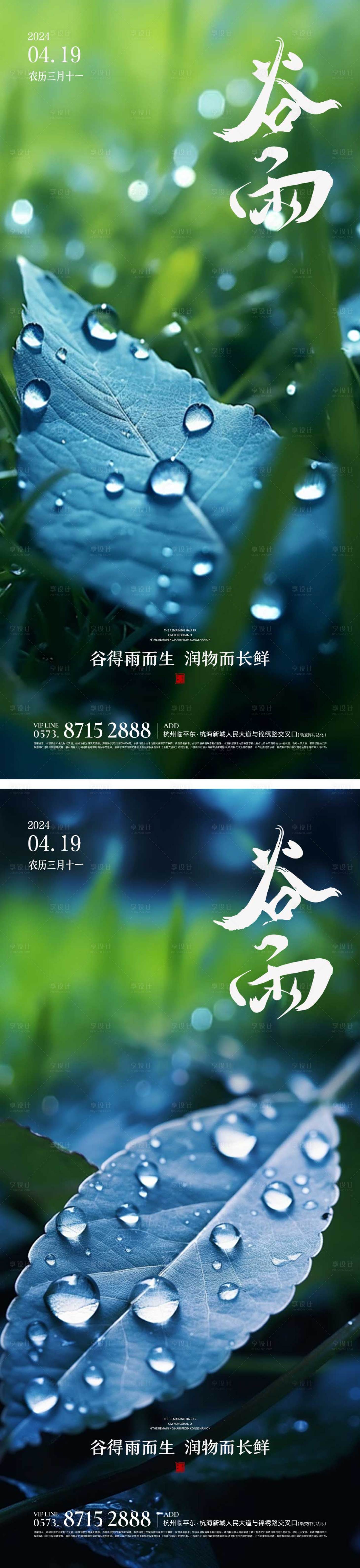 源文件下载【享设计】搜索编号：33100023223577117【谷雨节气单图海报】