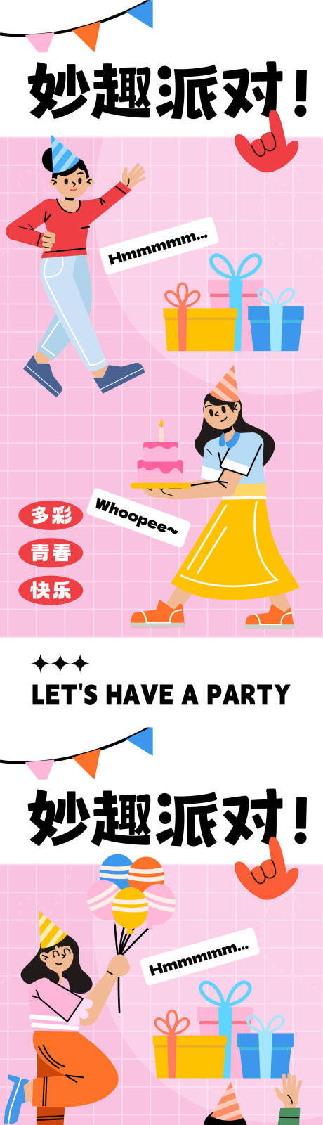 派对主题海报-源文件【享设计】