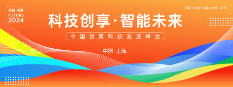 源文件下载【享设计】搜索编号：97980023356784239【智能未来峰会背景板】