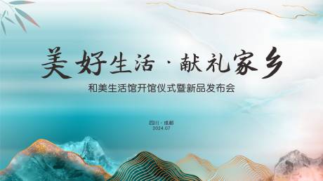 源文件下载【地产新品发布会背景板】编号：90760023258393194