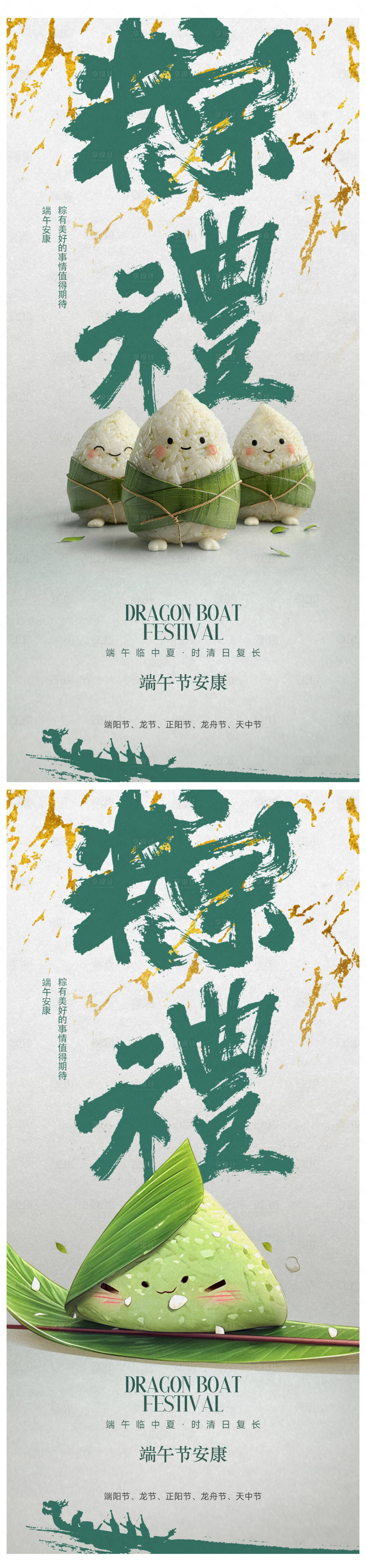 源文件下载【享设计】搜索编号：31220023297176173【端午节海报】
