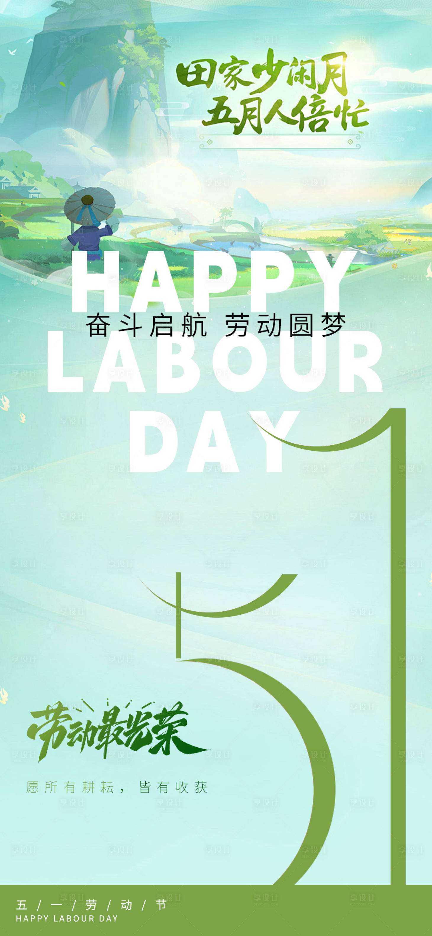 源文件下載【享設(shè)計(jì)】搜索編號(hào)：75100023609649303【五一勞動(dòng)節(jié)節(jié)日移動(dòng)端海報(bào)】