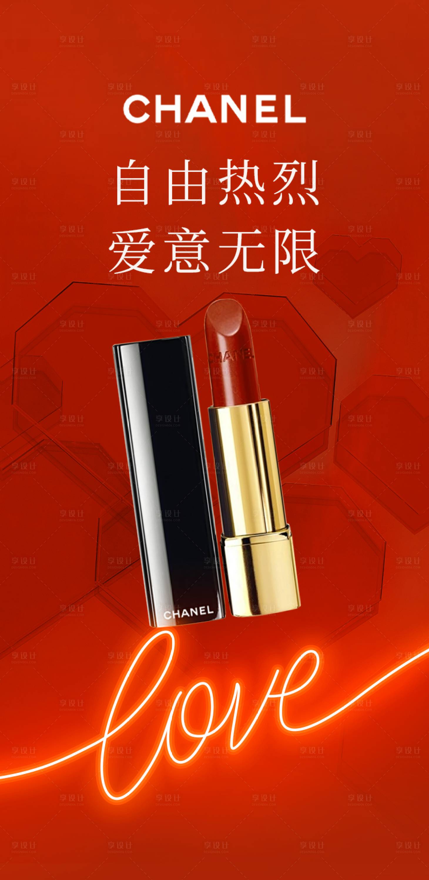 源文件下载【享设计】搜索编号：45150023134324587【情人节口红海报】