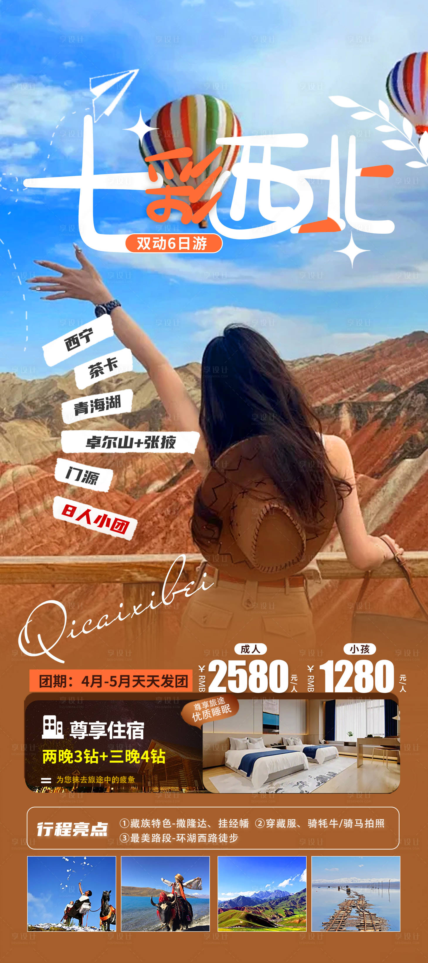 源文件下載【享設(shè)計(jì)】搜索編號(hào)：88280023314343099【七彩西北】