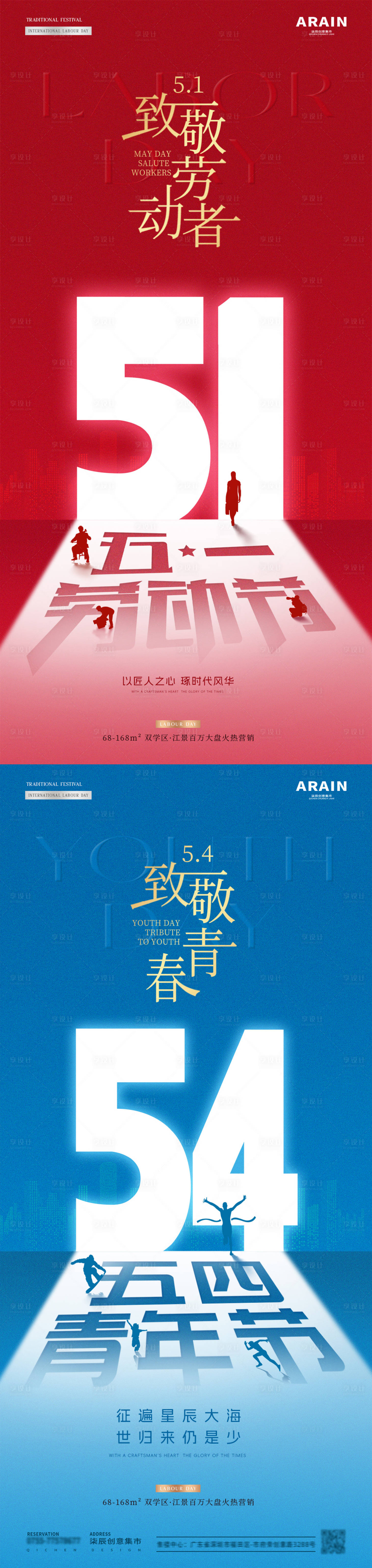 源文件下載【享設計】搜索編號：66450023372763508【地產五一勞動節五四青年節海報 】