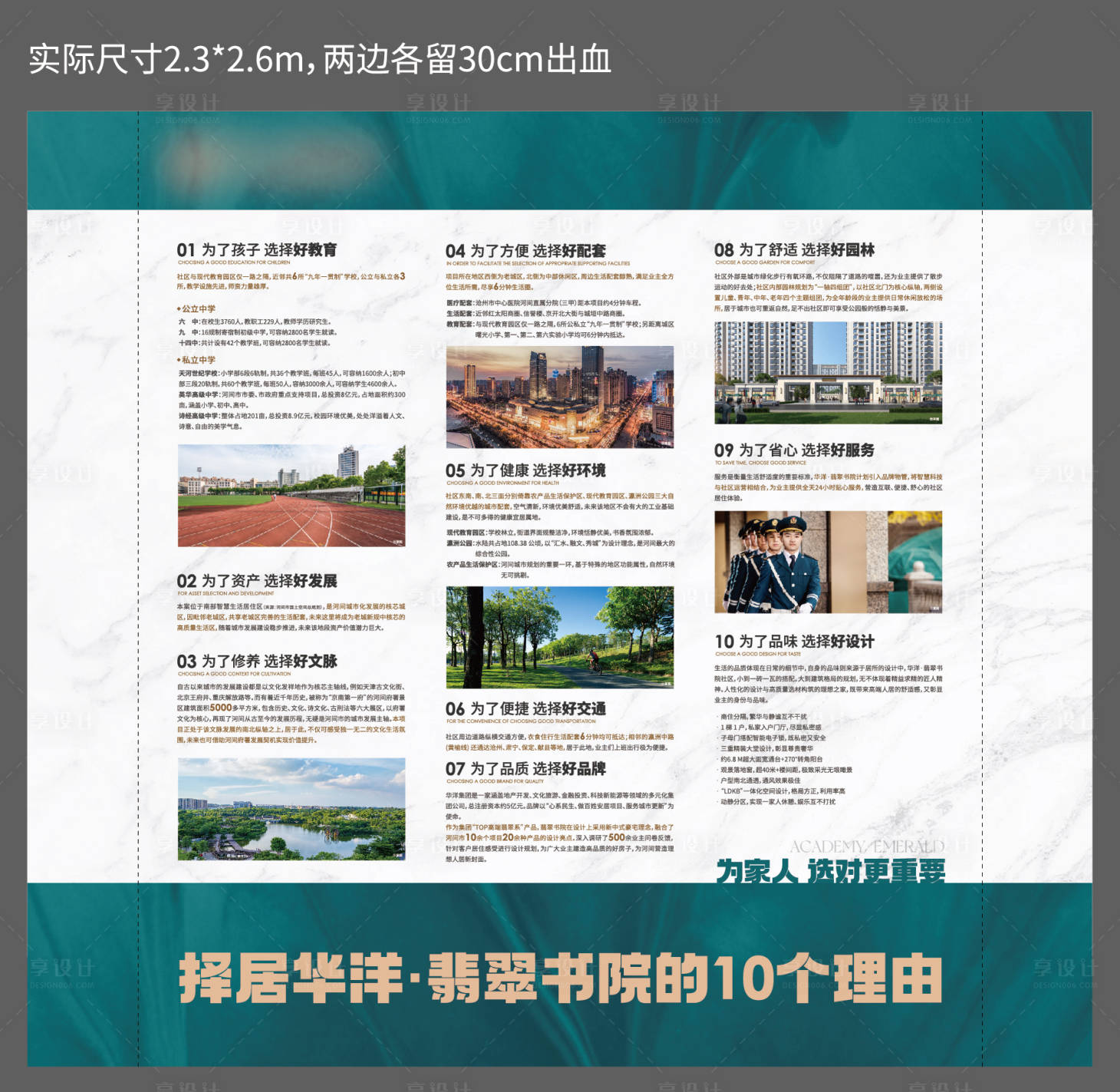 源文件下載【享設(shè)計】搜索編號：48280023508636289【地產(chǎn)價值點背景板】