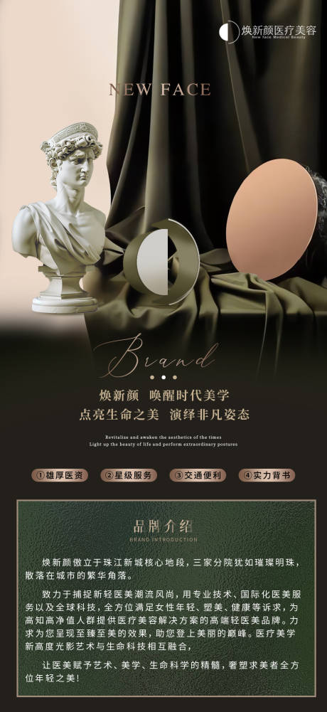 源文件下载【医美品牌简介】编号：82220022994348736