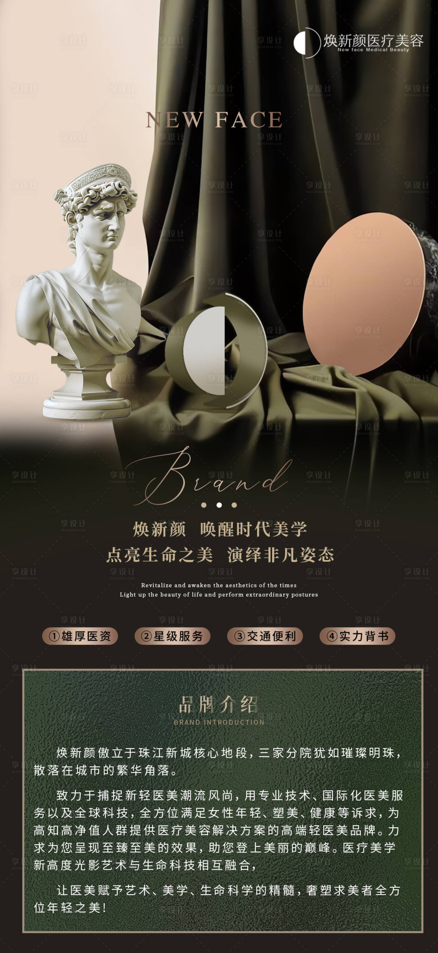 源文件下载【医美品牌简介】编号：82220022994348736