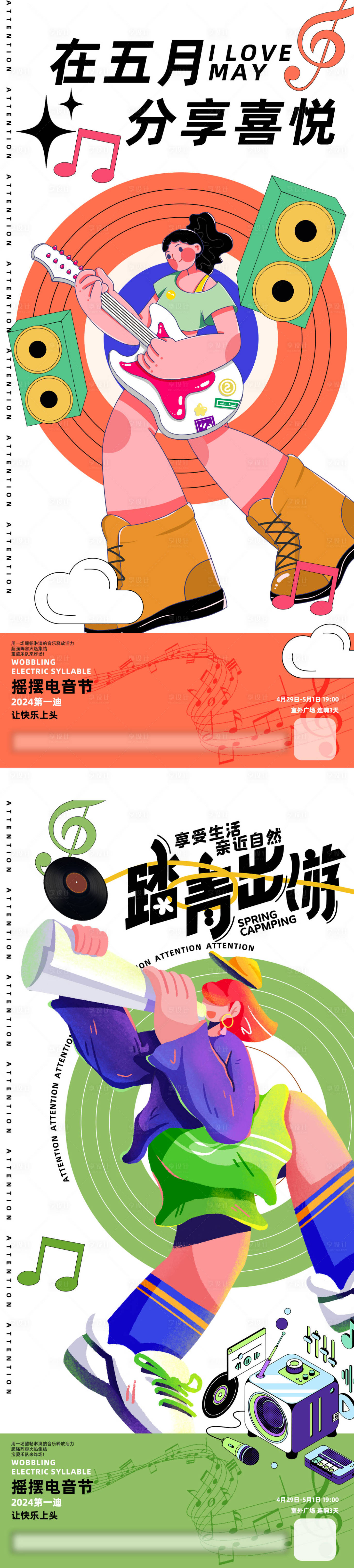 源文件下載【享設計】搜索編號：17550023254155391【音樂節海報】