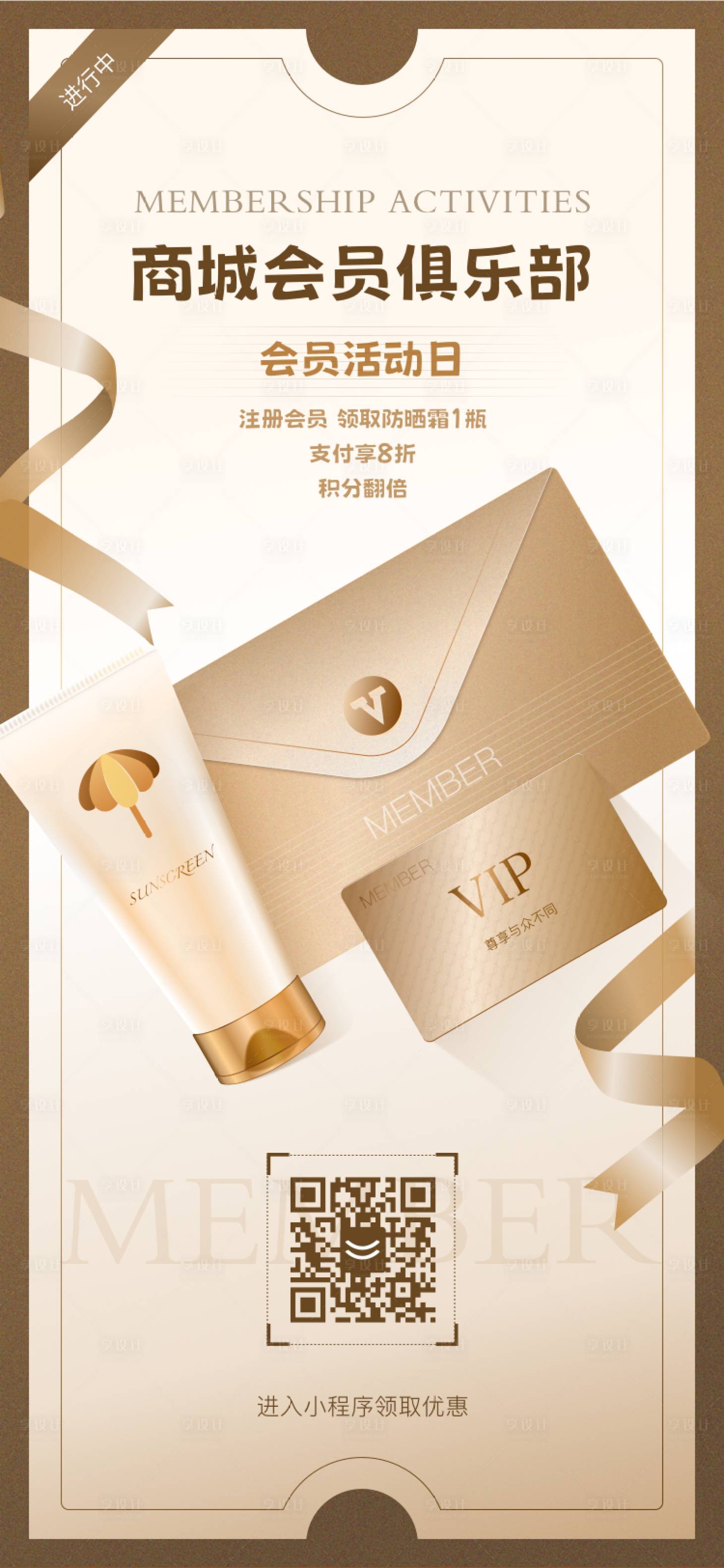 源文件下載【享設計】搜索編號：89430023221522141【商城會員注冊會員大禮包海報】