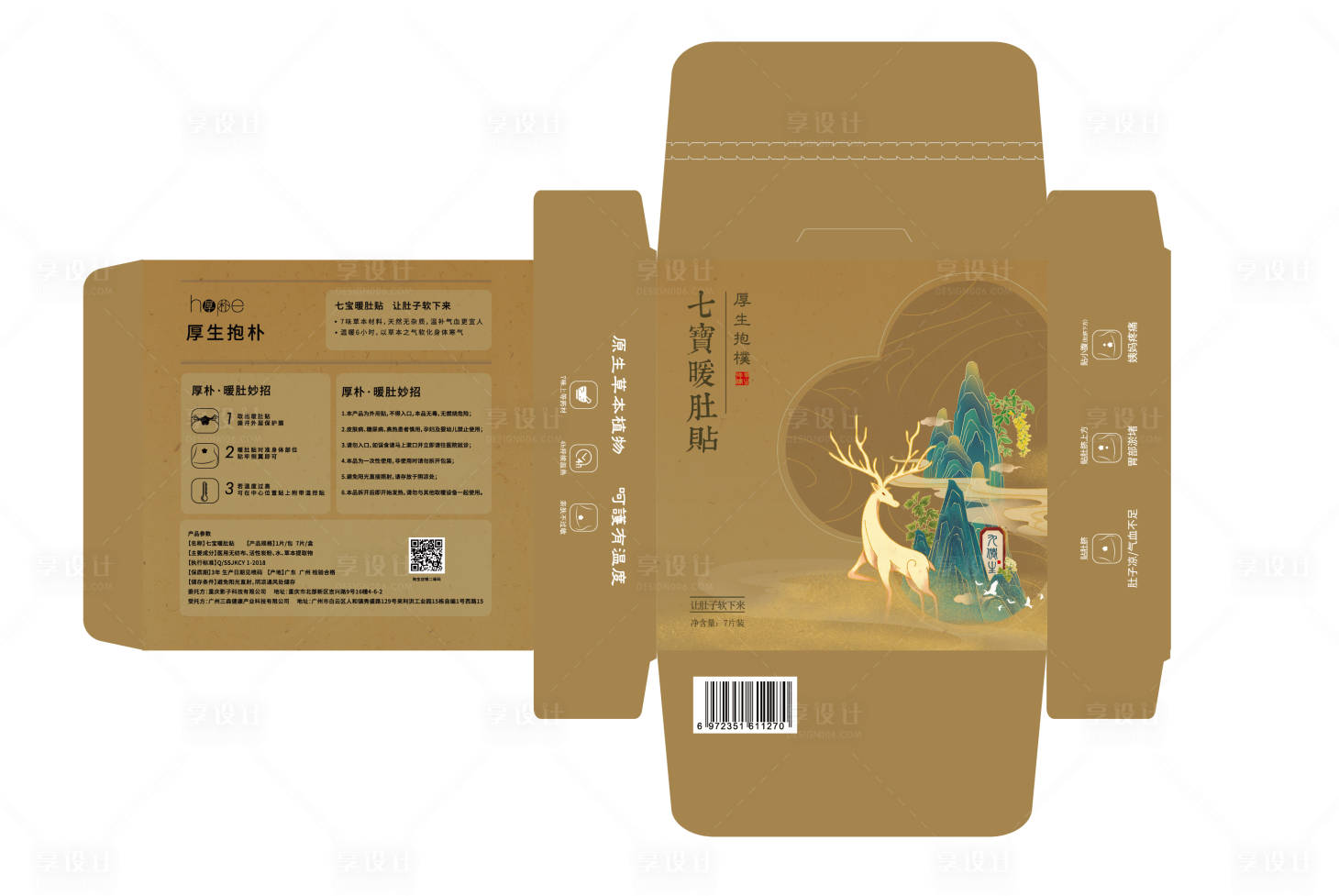 源文件下载【中式眼罩包装设计】编号：59520022945691583