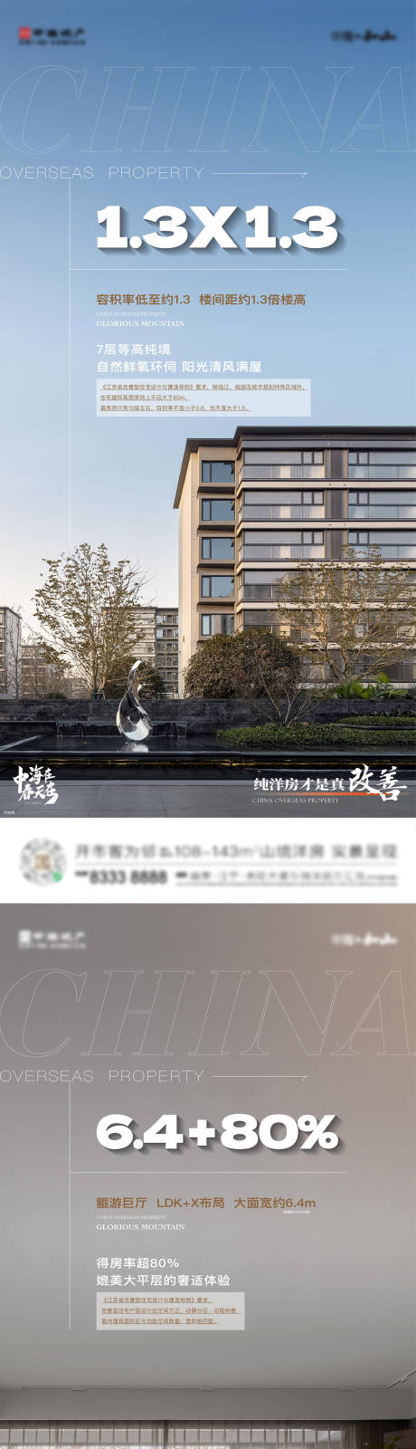 源文件下載【地產容積率價值點數據樓間距系列海報】編號：55310023297649750