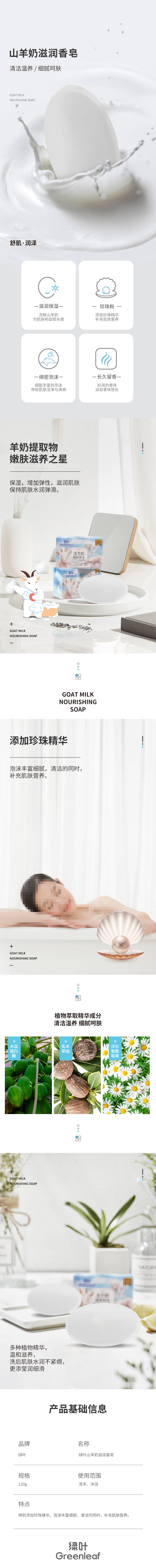 源文件下载【享设计】搜索编号：30010023317928717【山羊奶滋润香皂详情页】
