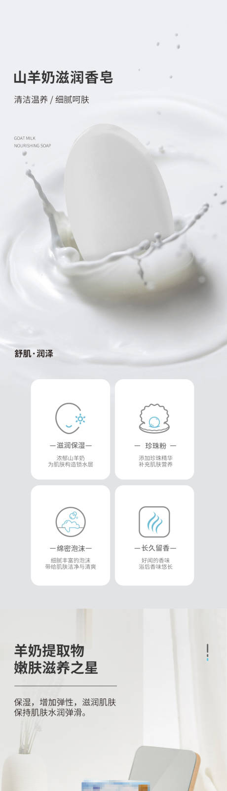 源文件下載【享設(shè)計】搜索編號：30010023317928717【山羊奶滋潤香皂詳情頁】
