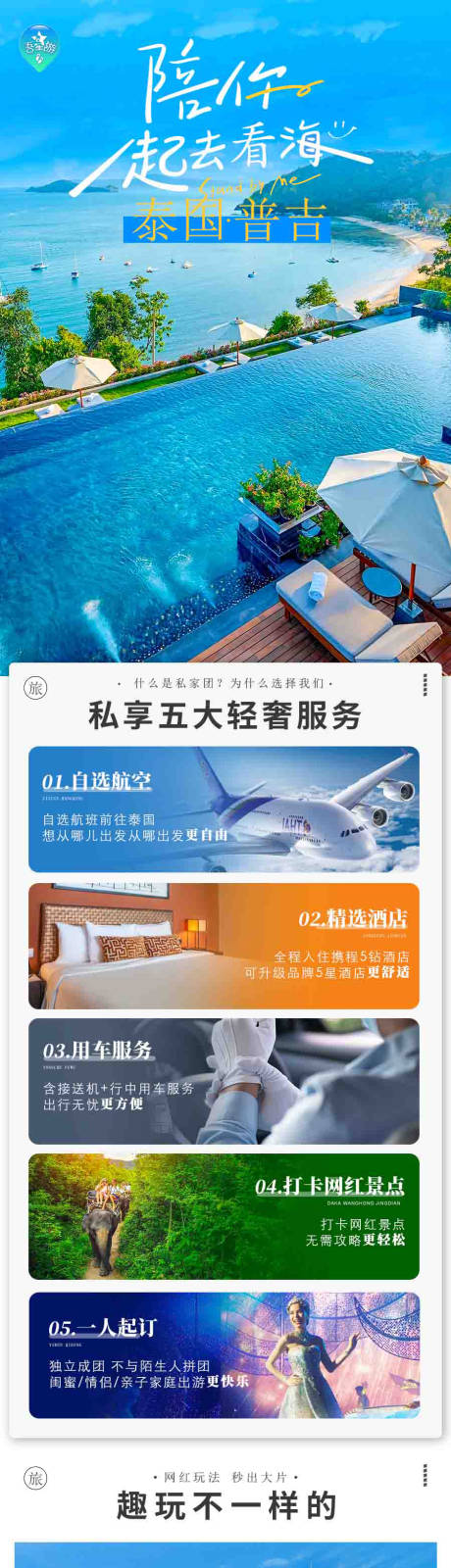 源文件下載【普吉島詳情頁】編號：39240023393685432