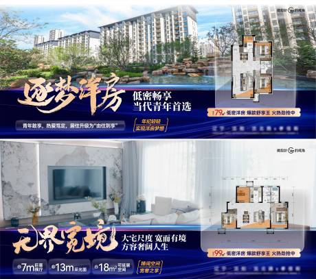 源文件下载【房地产园林户型海报】编号：61820023619421171