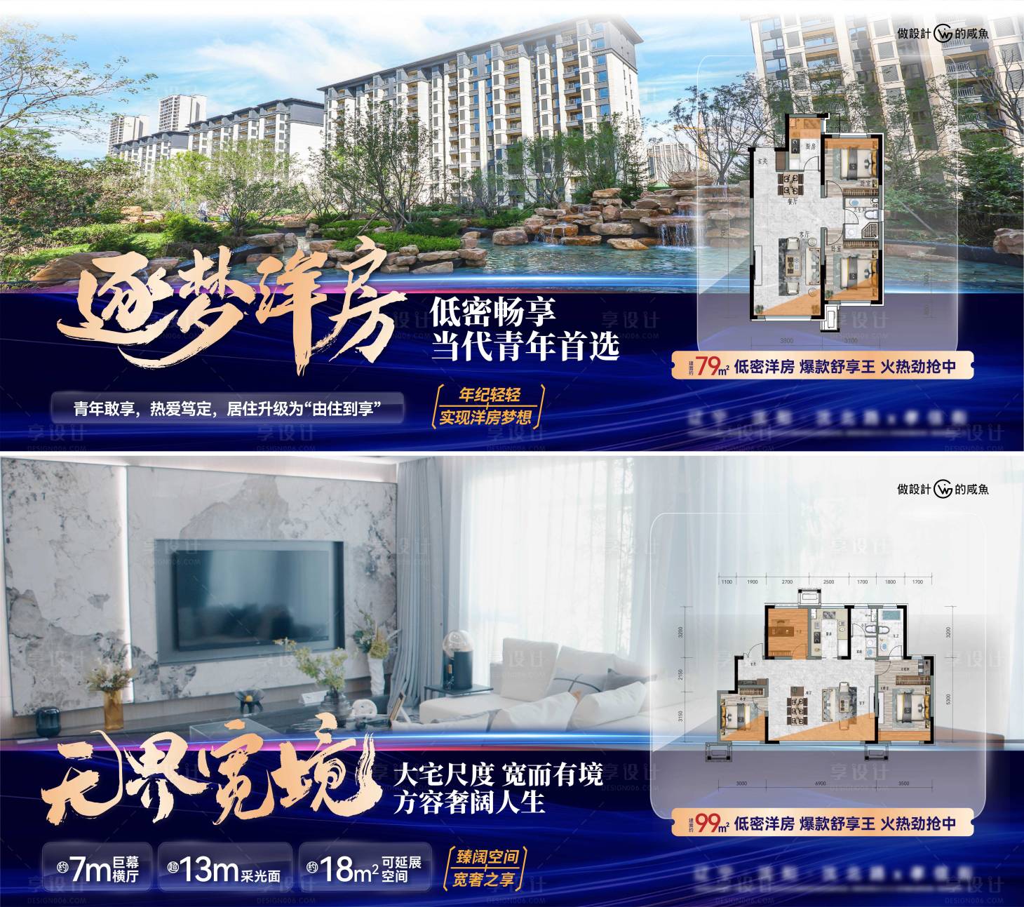 源文件下载【享设计】搜索编号：61820023619421171【房地产园林户型海报】