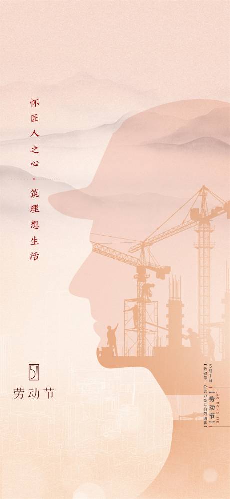 源文件下载【劳动节简约海报】编号：10410023319419241