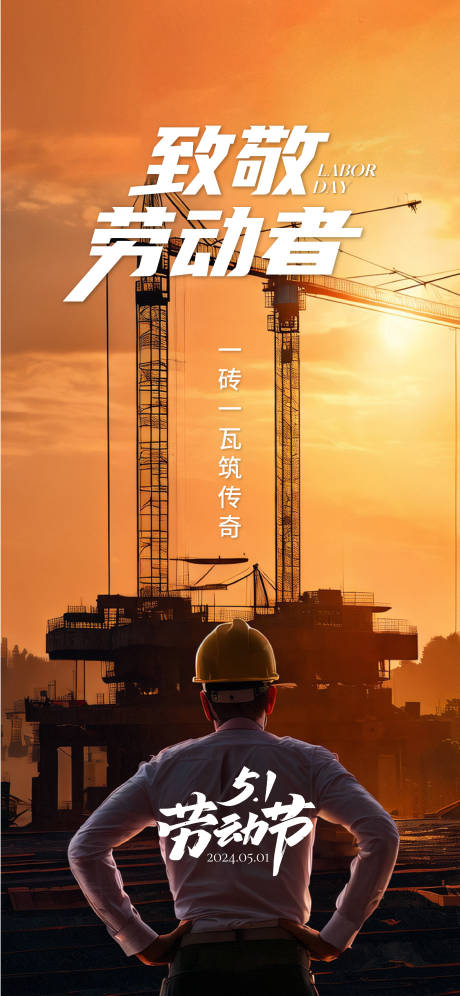 源文件下载【五一劳动节海报】编号：35280023525672473