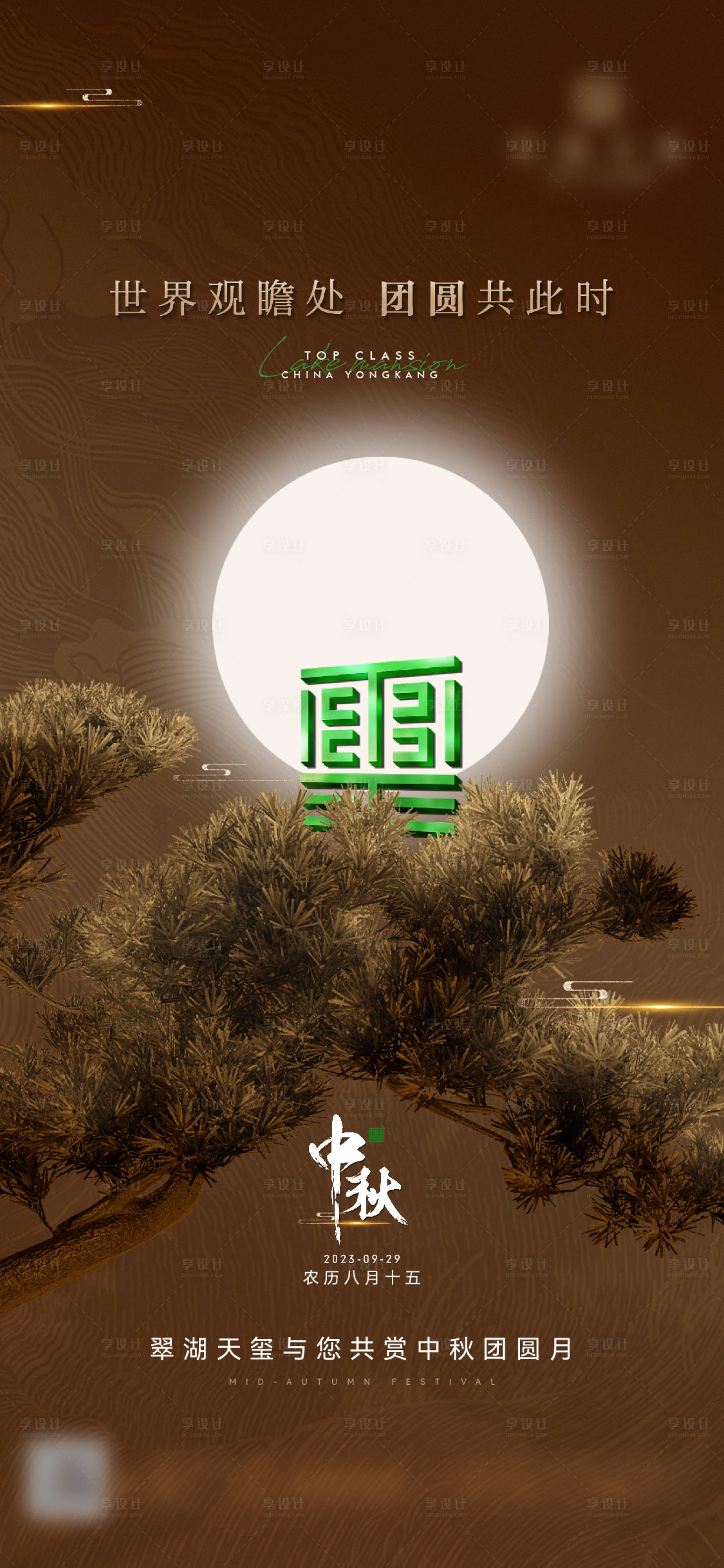 源文件下载【享设计】搜索编号：33570022957378234【中秋节海报】