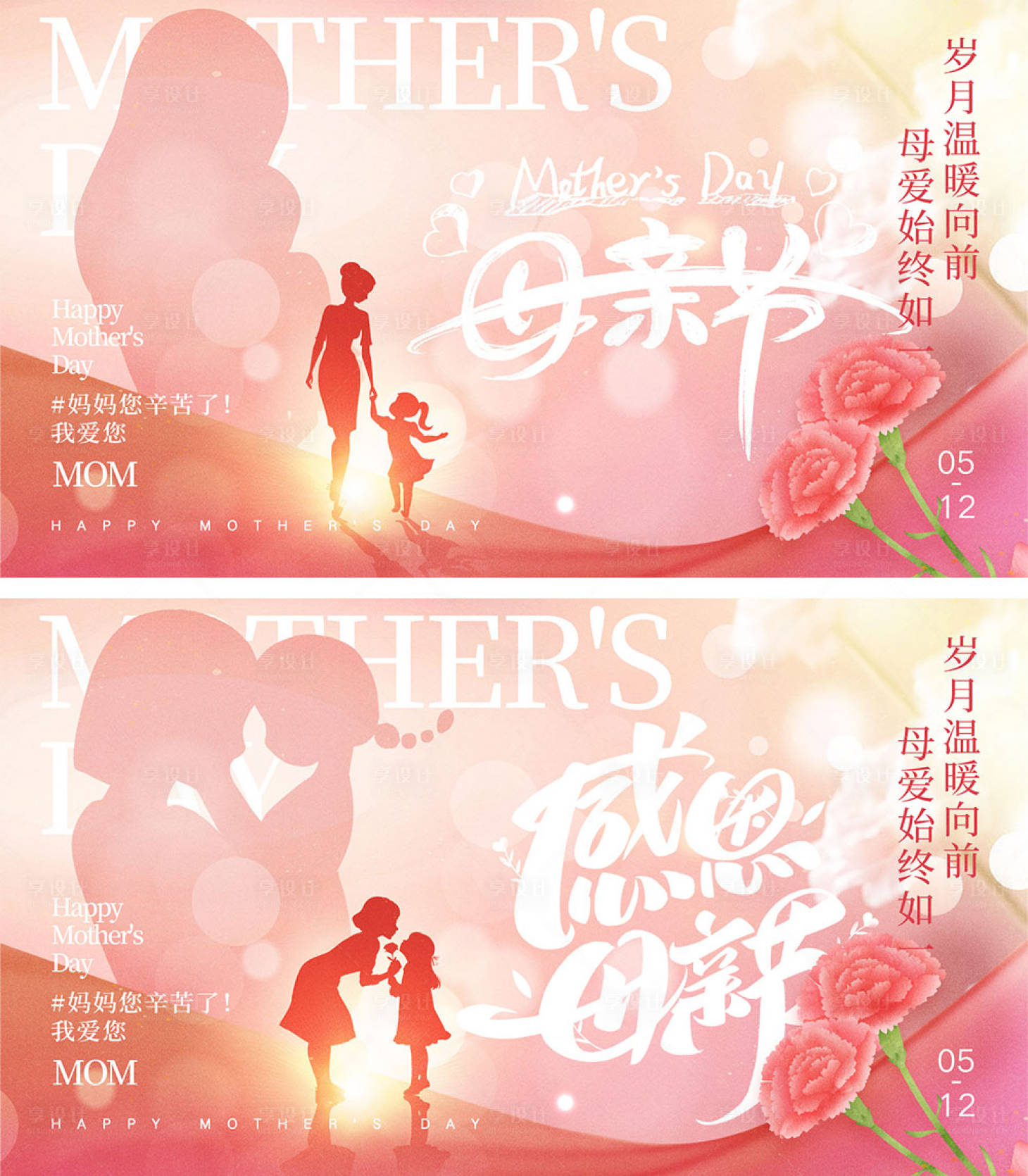 源文件下載【512母親節海報】編號：90050023235705073