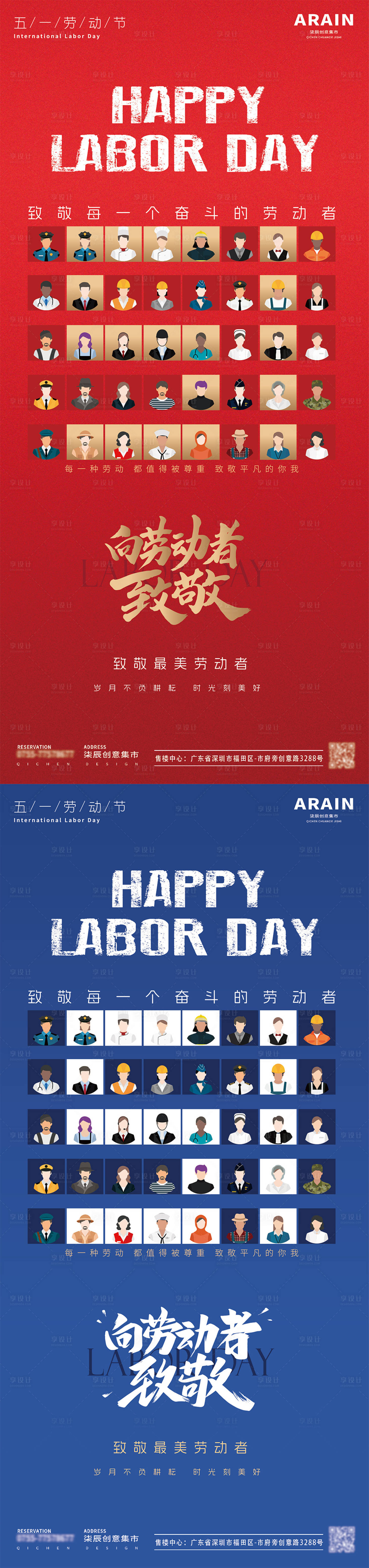源文件下载【地产五一劳动节人物图标海报】编号：47100023286886278