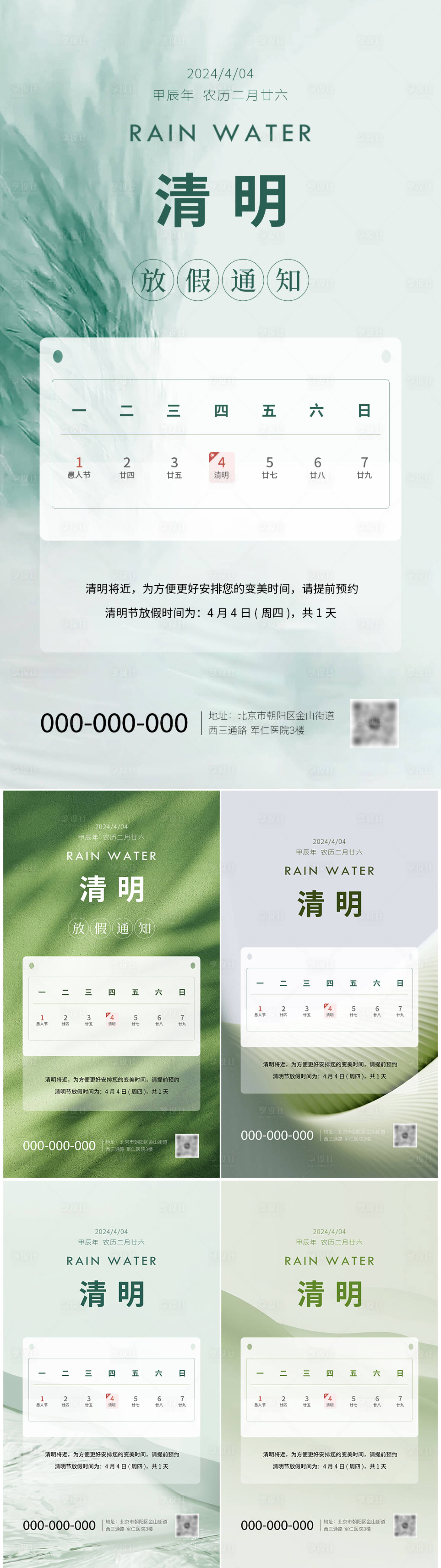 源文件下载【清明节放假通知海报】编号：28880022961603407