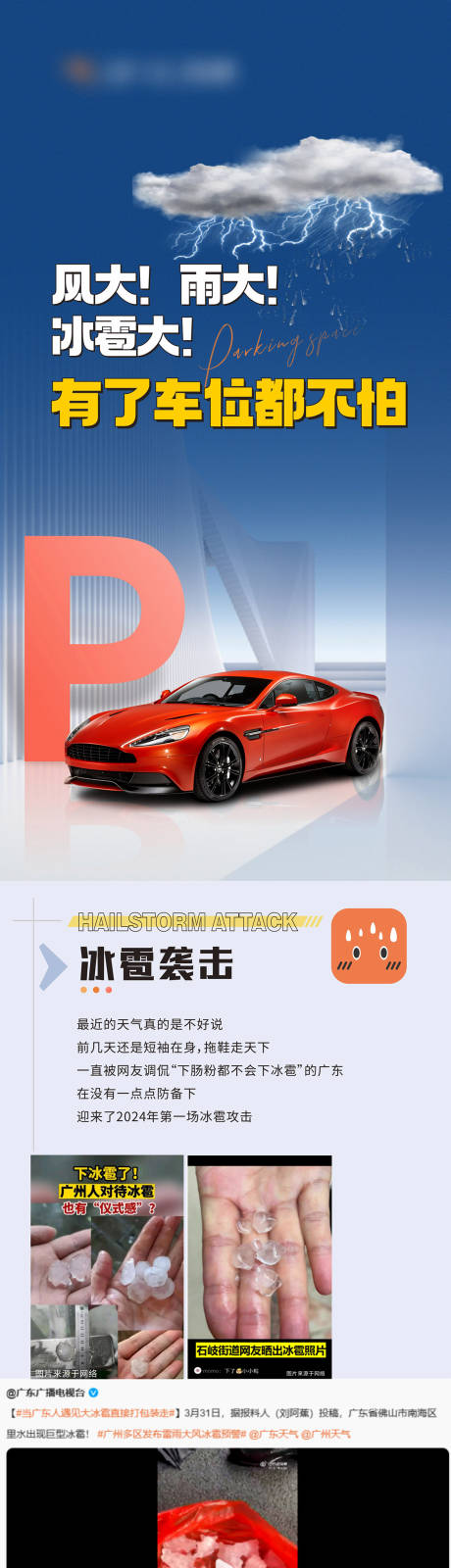 源文件下载【享设计】搜索编号：61980023099346060【车位长图车位痛点长图】