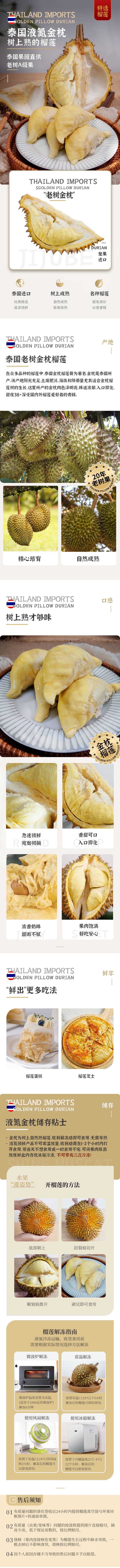 源文件下載【享設計】搜索編號：10350023189825146【金枕頭榴蓮詳情頁】