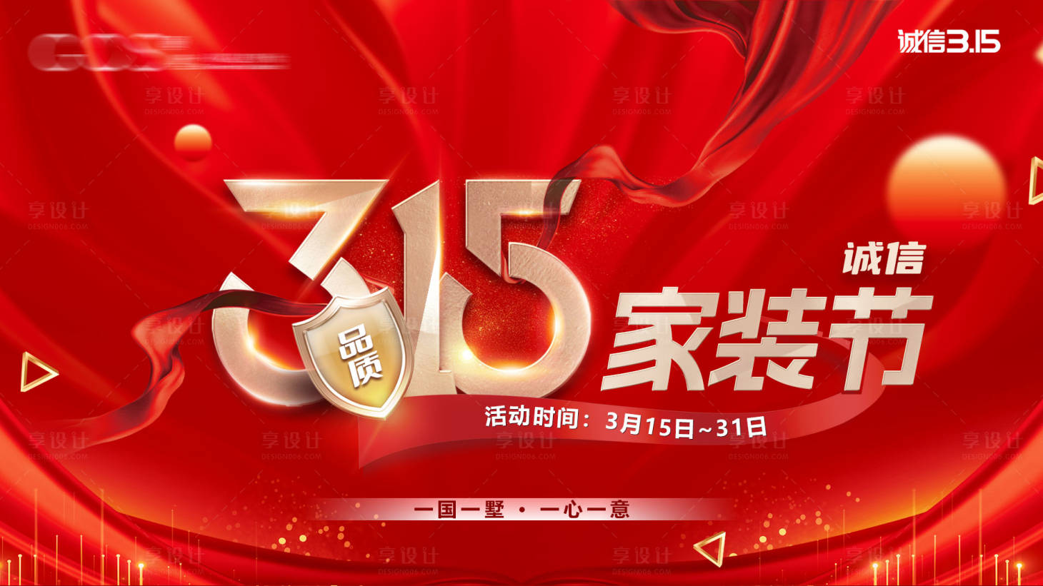 源文件下载【家装节315活动】编号：52170023237299383